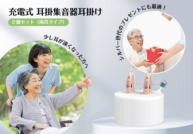 ライブリーライフ株式会社、低価格で耳掛けタイプ新型集音器を発表