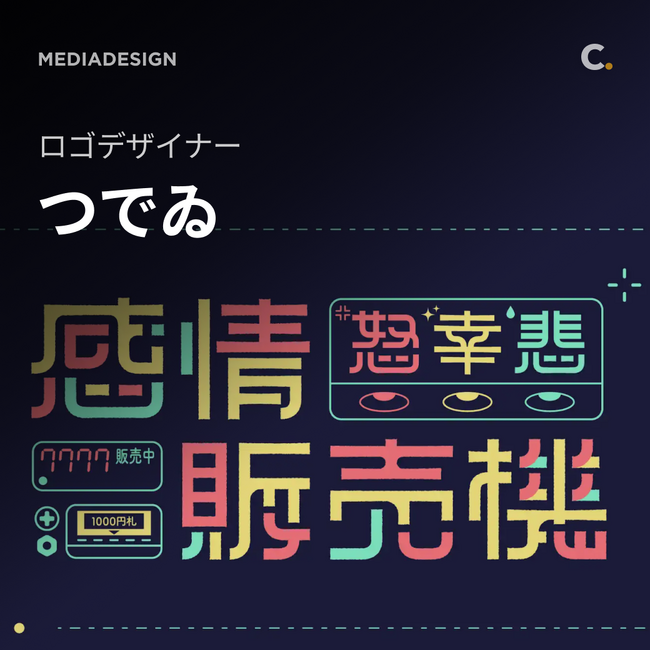 【Coloso】タイポグラフィに「動き」を加えたロゴモーション制作の講座を公開
