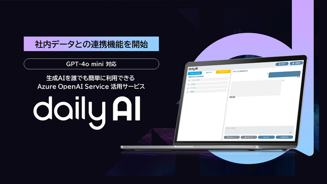 生成AIサービス「dailyAI」がSharePoint Onlineと連携し社内データを生成AIに活用できる機能を提供開始