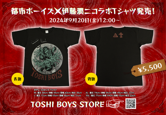怪奇ユニット『都市ボーイズ』とホラー漫画家伊藤潤二の限定コラボTシャツが9月20日より『TOSHIBOYS STORE』にて数量限定販売を開始！バケットハットとマフラータオルも同タイミングで再販開始！