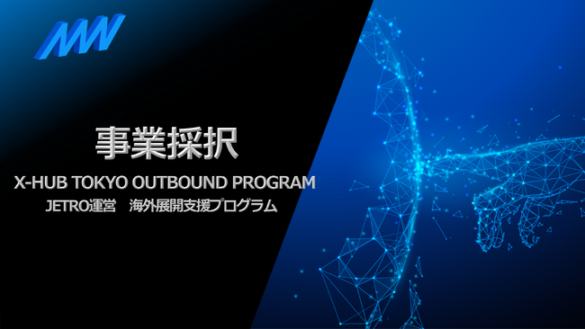 AMIがJETRO運営のX-HUB TOKYO OUTBOUND PROGRAMシンガポールコースに採択