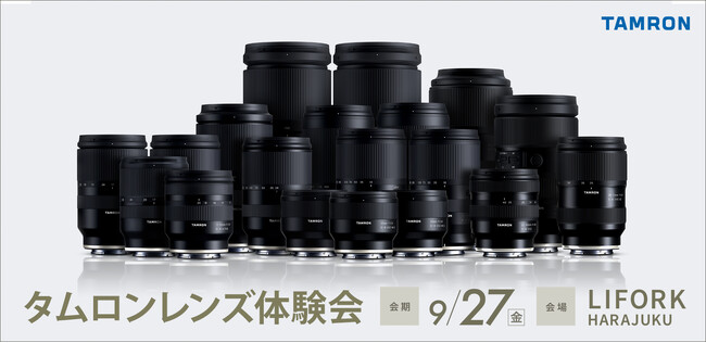 「タムロンレンズ体験会」開催のお知らせ