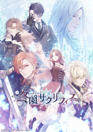オトメイト新作「冬園サクリフィス」公式サイト＆オープニングムービー公開！