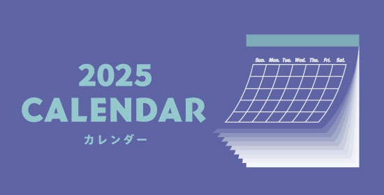 ハンズのカレンダー2025