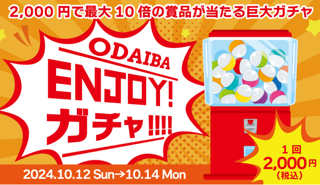 ダイバーシティ東京 プラザのおトクすぎる3日間限定のイベント！ハズレなし！2,000円で最大10倍のお買物券やキャラクター店舗の商品などが当たる巨大ガチャ登場！「ENJOY！ガチャ」開催決定！