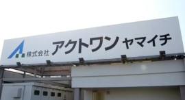 【アクトワンヤマイチ】新規取扱商品 「アルハボ」レンタル開始