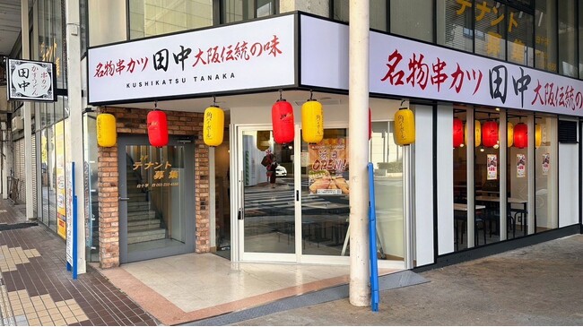 山梨県初出店！『串カツ田中 甲府中央店』が9月25日(水)にオープン！オープン記念キャンペーンで【生ビール270円！】