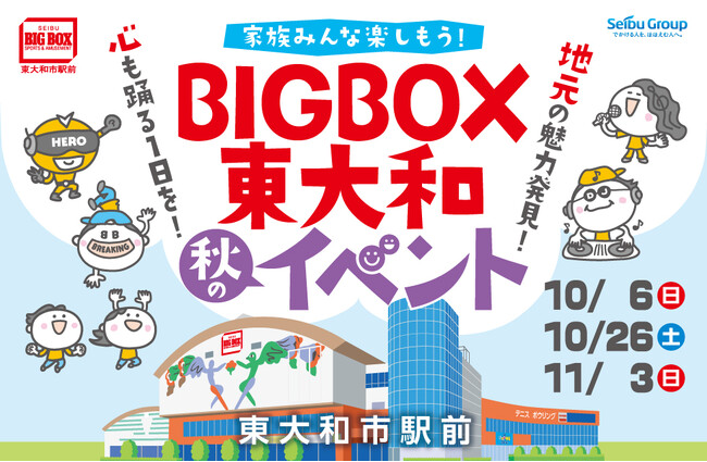 【ニュースレター】家族みんな楽しもう！地元の魅力発見！心もおどる1日を！