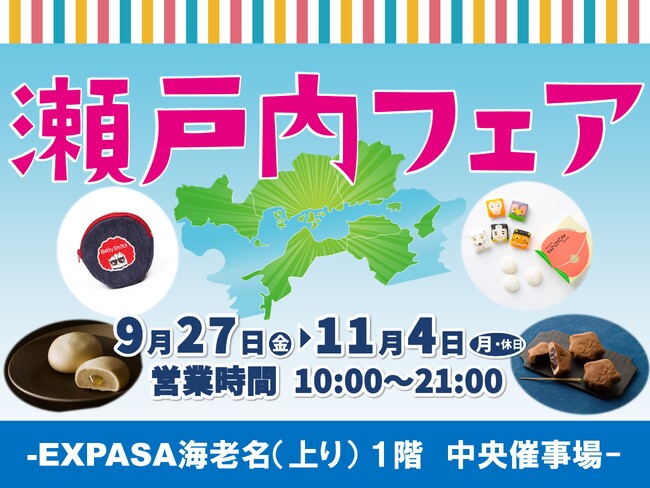 瀬戸内土産に、果物や海産物まで！自然豊かで魅力的な商品を集めました！
