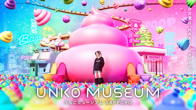 『うんこミュージアムSAPPORO』閉幕直前 大感謝キャンペーン