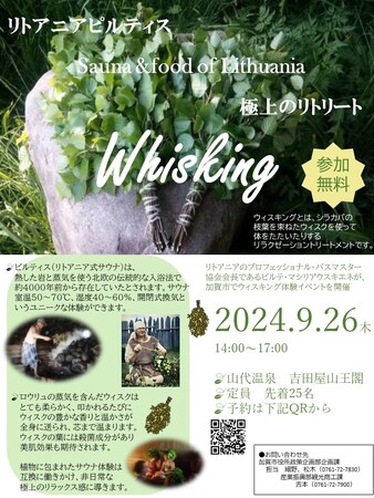 「加賀市サウナ特区宣言」を行った石川県加賀市でサウナの本場であるリトアニアのサウナ体験とリトアニア料理のイベントを開催