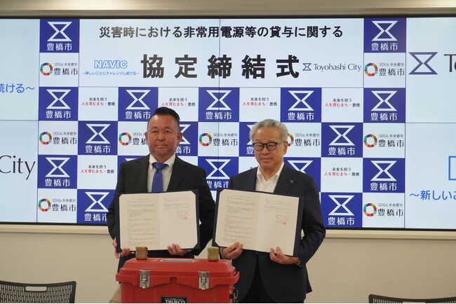 豊橋市は株式会社ナヴィックと「災害時における非常用電源等の貸与に関する協定」を締結しました