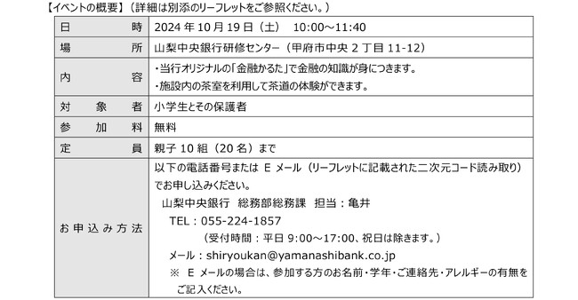 金融教育イベント「親子で楽しむ『金融かるた』×『茶道体験』」を開催します