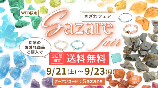【Sazareフェア】3日限定　「送料無料」ハワイ発パワーストーンブランド