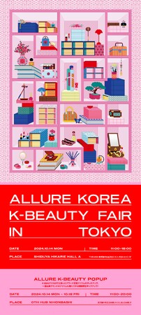Wonjungyo、UNOVE、Abib、INSTANTFUNK、JUNGSAEMMOOLなど総勢18ブランドが集結！日本初開催！「ALLURE K-BEAUTY FAIR in TOKYO」