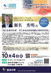 ミリオンセラー作家・瀬名秀明氏を招いたフォーラムを開催(10/4)【入場無料】