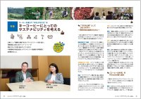 『キーコーヒー サステナビリティレポート2024』公表