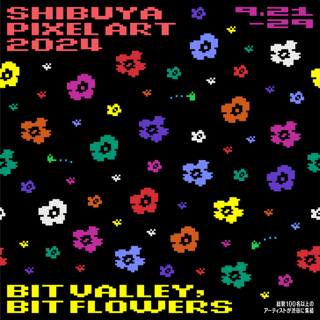 次世代型ライフスタイルホテル「sequence」×「SHIBUYA PIXEL ART 2024~Bit Valley, Bit Flowers~」2024年9月21日(土)～開催決定！