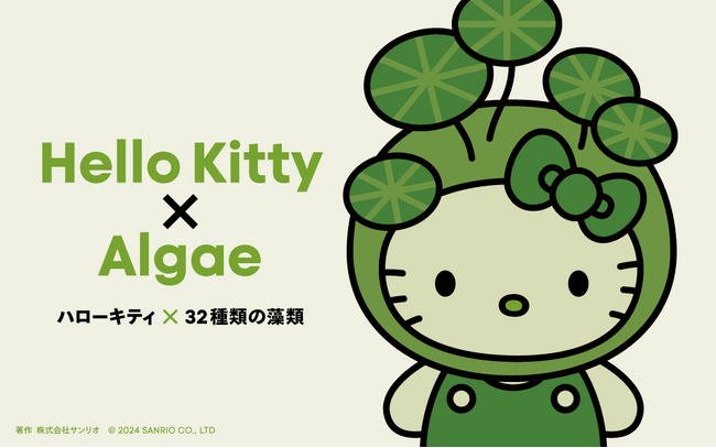 【展示公開 第 1 弾】日本館に「ハローキティ」が登場！社会課題を解決する鍵となる　32種類の「藻類」に扮したハローキティを公開