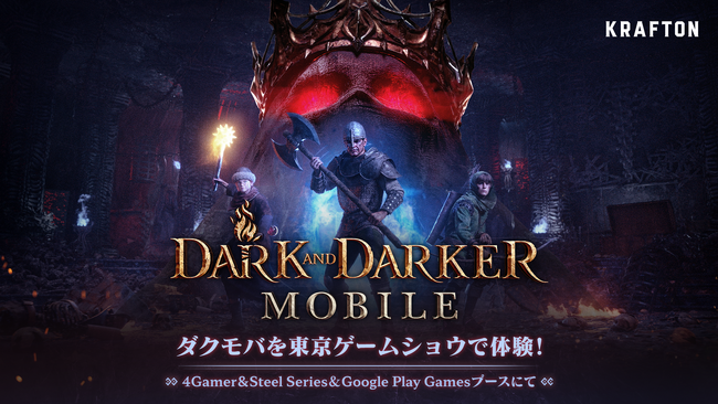 『ダークアンドダーカーモバイル』を「東京ゲームショウ2024」で体験!