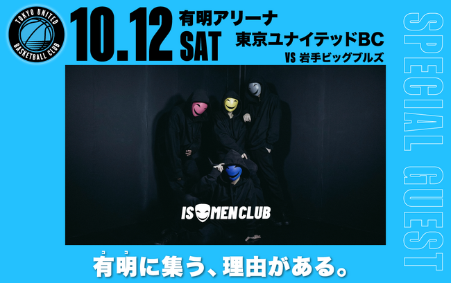 10月12日(土) ホーム開幕岩手戦 「イソメン倶楽部」来場決定!