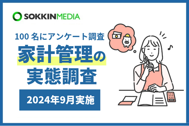 【家計管理の実態】79%の人が家計簿をつけたことがあると回答。約9割が将来の「家計に関する不安」を感じており、「収入はあまり上がってないのに、物価と税金だけはどんどん上がっていく」という苦しい声も。
