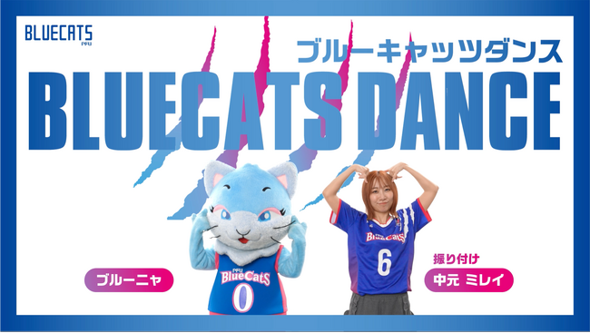 【PFUブルーキャッツ石川かほく】「ブルーキャッツダンス（振付ver.）」を制作し、公式YouTubeにて公開