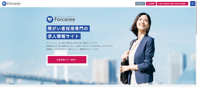障害者雇用特化 スカウト型求人サイト「フォーキャリー」 がNEWリリース！ 企業が抱える障害者雇用の採用から定着までの課題をフォーキャリーが解決します