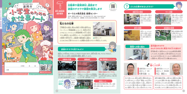 オーウエル、小学校の副教材「小学生のためのお仕事ノート　座間市版」に掲載されました