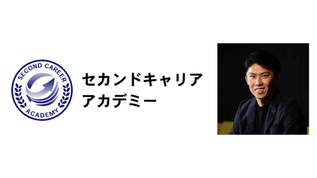 10/9までキャンペーンを実施中！サッカー元日本代表の太田宏介氏が学長を務める「セカンドキャリアアカデミー」が開講!!