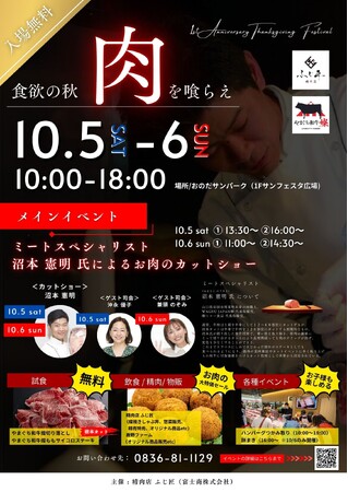 精肉店「ふじ匠」10/5・10/6に1周年記念イベント開催！