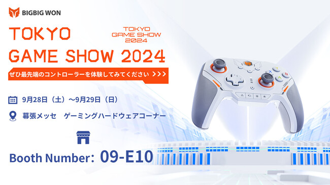 【BIGBIGWON】東京ゲームショウ2024に初出展。最新技術を搭載したコントローラーも初披露