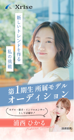 【新事業】モデル・アイドル事業部の新設について