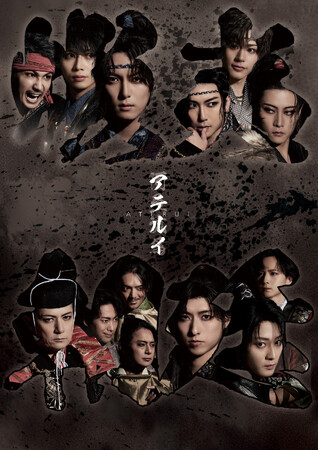 悲劇の英雄アテルイと坂上田村麻呂の生き様を描く！幻想歴史アクション演劇シリーズ　アメツチ舞台「アテルイ」キービジュアル公開！