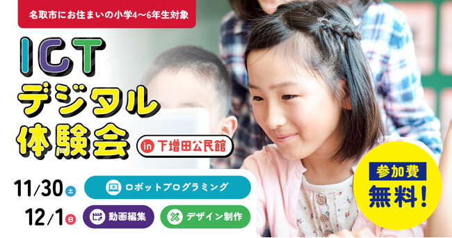 【DMM グループ×宮城県名取市】小学生向けにロボットプログラミングや動画制作/編集やデザイン作成を中心とした無料体験イベントを実施