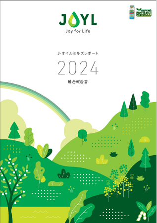 「J-オイルミルズレポート2024（統合報告書）」を発行