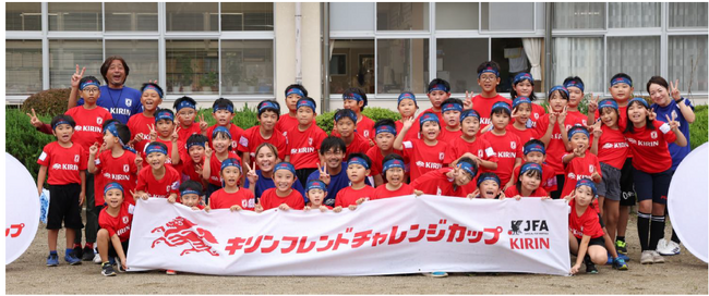 子どもたちに“つながるよろこび”を！「＜JFA×KIRIN＞キリンフレンドチャレンジカップ」第2弾開催　那須烏山市立境小学校と東京都狛江市の小学生総勢44名が参加！