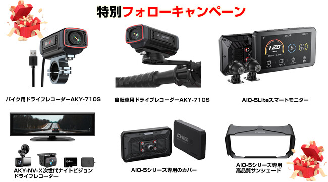 【抽選会の開催!】AKEEYO公式Xアカウント変更のお知らせと特別キャンペーンのご案内。記念すべき大抽選祭りで夢のlike新商品をゲットしよう!(全て送料無料)