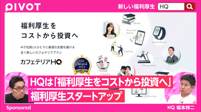 「福利厚生をコストから投資へ」を掲げるHQ、次世代福利厚生「カフェテリアHQ」初のタクシーCMを放映開始