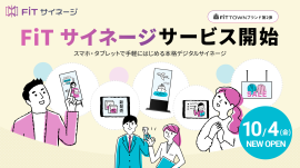 FiTサイネージ FiTサイネージ