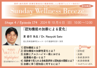 《医師・歯科医師・薬剤師向け》無料オンラインセミナー10/6(日)朝10時開催　『認知機能の加齢による変化』　講師：里 直行 先生(国立長寿医療研究センター分子基盤研究部／部長)