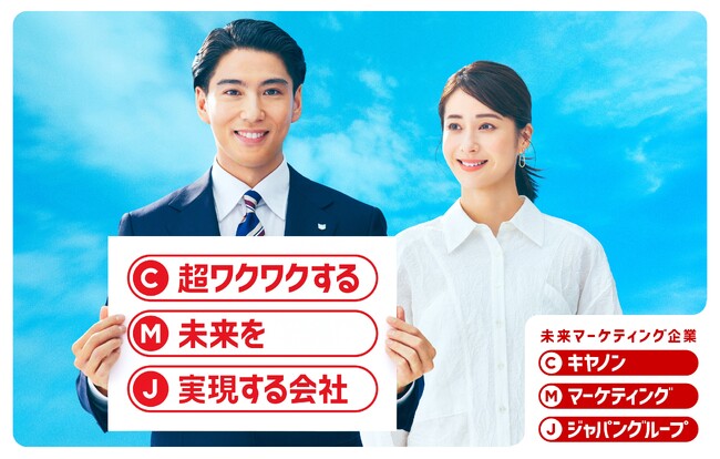 キヤノンマーケティングジャパングループが賀来賢人さんと松本若菜さんを起用した新企業CMを公開