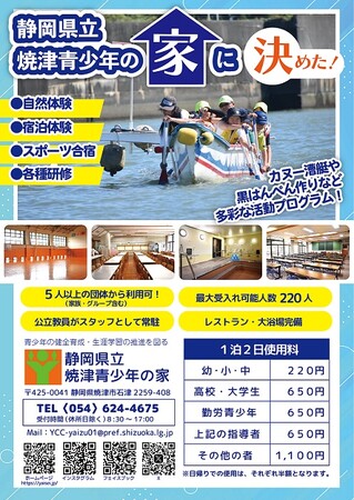 焼津青少年の家で合宿、研修