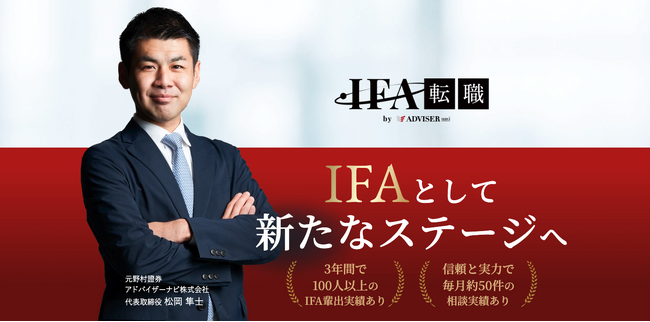 サービスサイト「IFA転職」のリニューアルのお知らせ