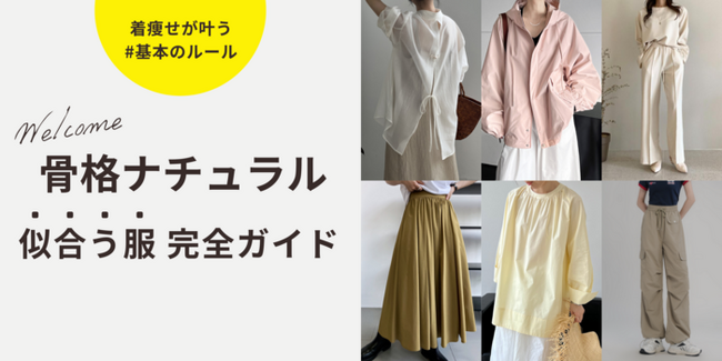 骨格ナチュラル専門通販サイト「Naturily（ナチュリリー）」で10月から1ヶ月間ゲリラセールを実施！