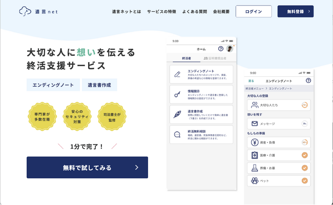 遺言ネット：公式サイトリニューアルのお知らせ