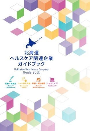 「第51回国際福祉機器展＆フォーラム」へ北海道ブースを出展します！