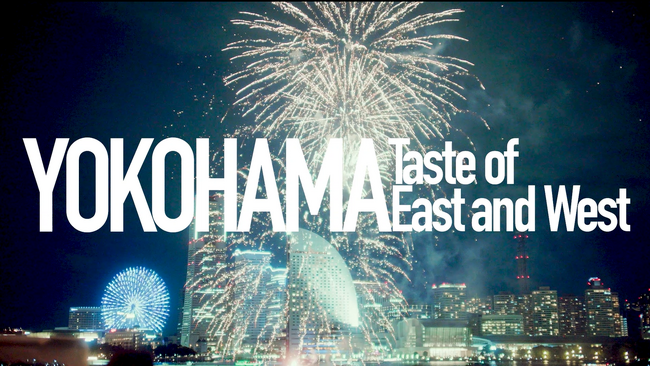 横浜の食の魅力を世界へ発信する新たな動画を公開！