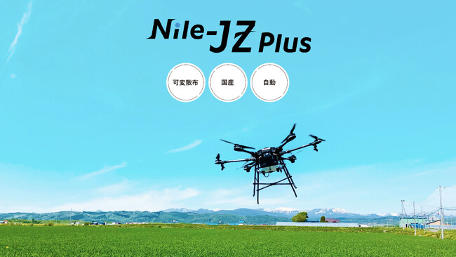 北海道「農業用ドローン導入活用相談会」でNile-JZ Plusを展示