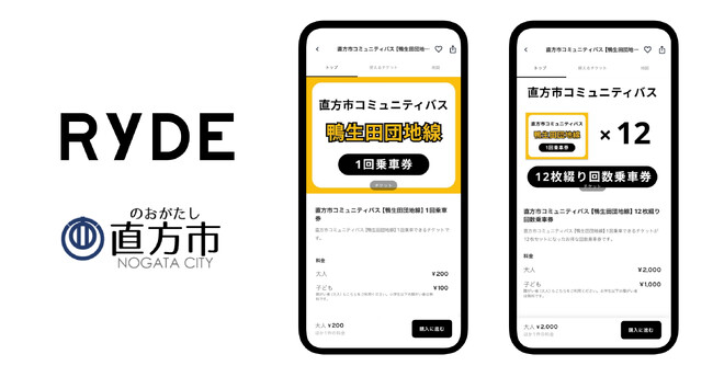 直方市コミュニティバスでデジタル乗車券を導入